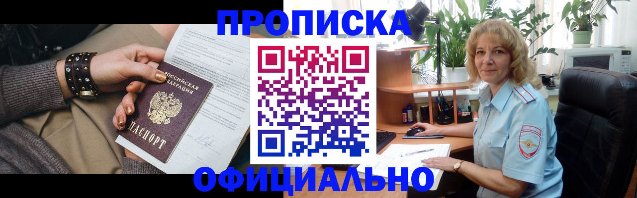 временная регистрация собственник в Биробиджане