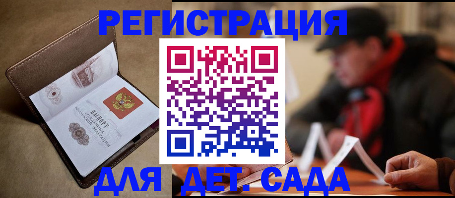 прописка в Биробиджане