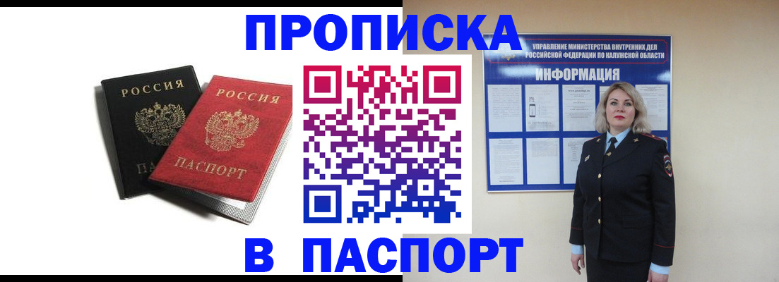 временная регистрация купить в Биробиджане